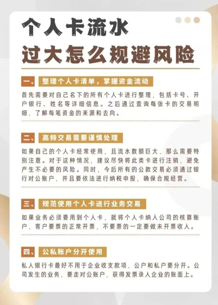 商洛个人卡流水过大怎么规避风险呢？